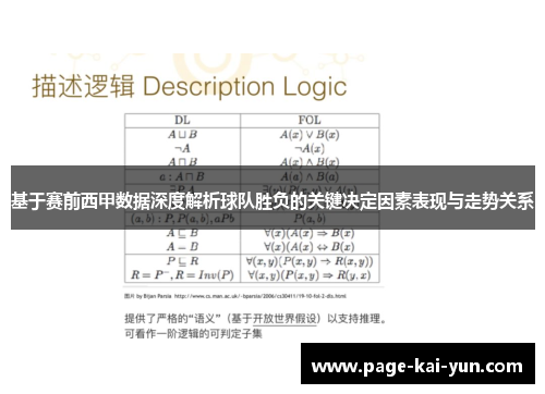 基于赛前西甲数据深度解析球队胜负的关键决定因素表现与走势关系
