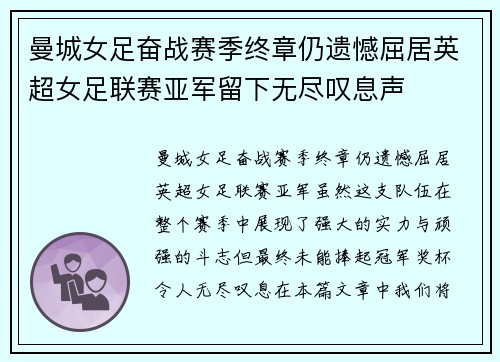 曼城女足奋战赛季终章仍遗憾屈居英超女足联赛亚军留下无尽叹息声 曼城女足奋战赛季终章仍遗憾屈居英超女足联赛亚军留下无尽叹息声