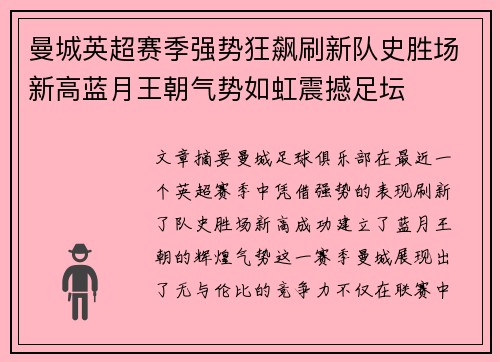 曼城英超赛季强势狂飙刷新队史胜场新高蓝月王朝气势如虹震撼足坛 曼城英超赛季强势狂飙刷新队史胜场新高蓝月王朝气势如虹震撼足坛