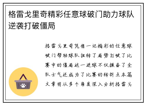 格雷戈里奇精彩任意球破门助力球队逆袭打破僵局 格雷戈里奇精彩任意球破门助力球队逆袭打破僵局