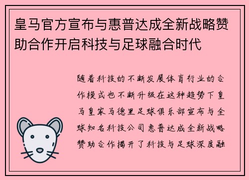 皇马官方宣布与惠普达成全新战略赞助合作开启科技与足球融合时代 皇马官方宣布与惠普达成全新战略赞助合作开启科技与足球融合时代