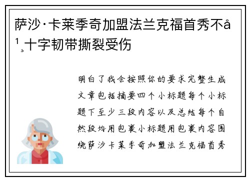 萨沙·卡莱季奇加盟法兰克福首秀不幸十字韧带撕裂受伤 萨沙·卡莱季奇加盟法兰克福首秀不幸十字韧带撕裂受伤