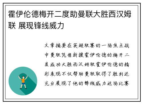 霍伊伦德梅开二度助曼联大胜西汉姆联 展现锋线威力